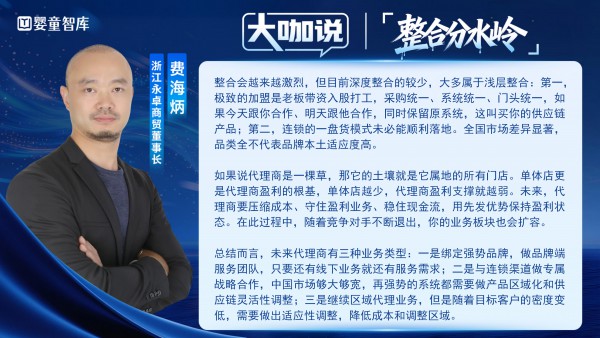 大咖说③｜两头受气，夹缝求生？整合分水岭下，代理商路在何方？