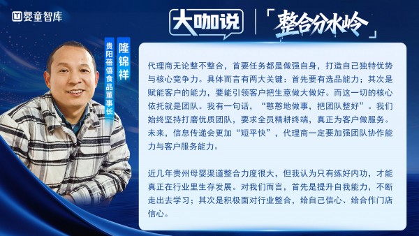 大咖说③｜两头受气，夹缝求生？整合分水岭下，代理商路在何方？