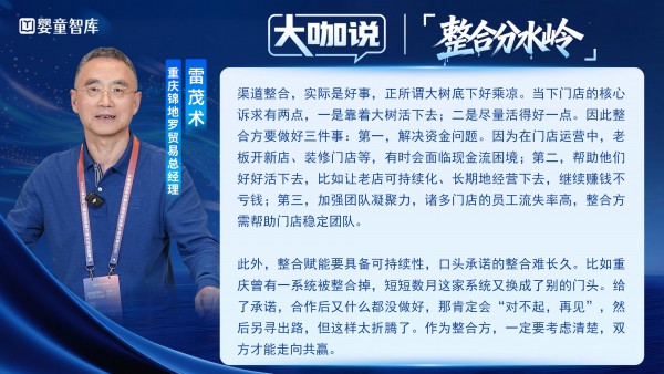 大咖说③｜两头受气，夹缝求生？整合分水岭下，代理商路在何方？