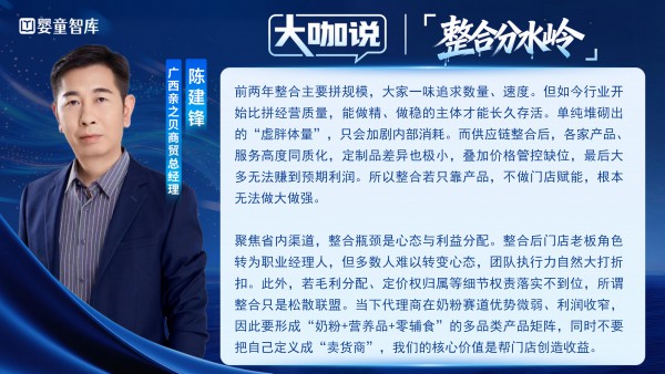 大咖说③｜两头受气，夹缝求生？整合分水岭下，代理商路在何方？