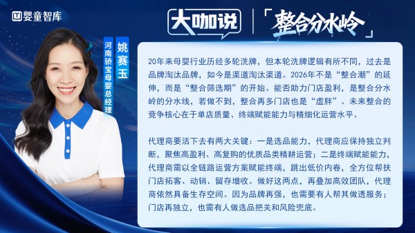 大咖说③｜两头受气，夹缝求生？整合分水岭下，代理商路在何方？