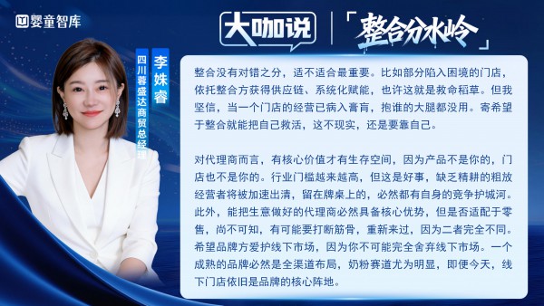 大咖说③｜两头受气，夹缝求生？整合分水岭下，代理商路在何方？