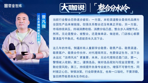 大咖说③｜两头受气，夹缝求生？整合分水岭下，代理商路在何方？