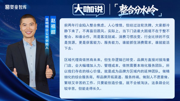 大咖说③｜两头受气，夹缝求生？整合分水岭下，代理商路在何方？
