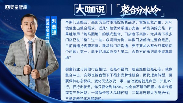 大咖说③｜两头受气，夹缝求生？整合分水岭下，代理商路在何方？