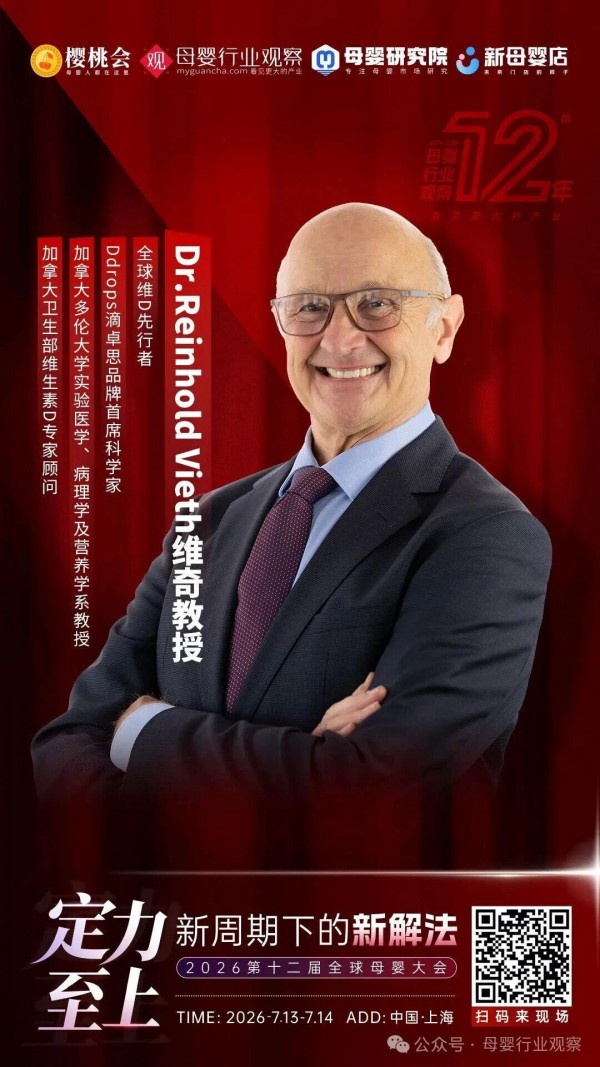 确认！加拿大国际营养品品牌「Ddrops滴卓思」与Ddrops滴卓思品牌首席科学家维奇教授将亮相2026第十二届全球母婴大会