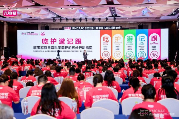 第三届儿童抗过敏大会圆满收官，亢敏君战略升级亮出破局新方案！