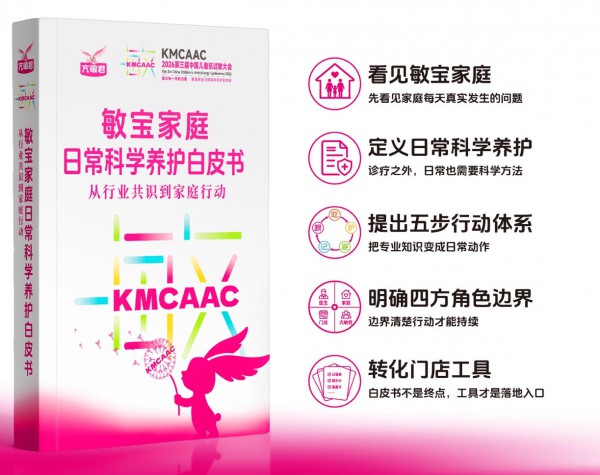 第三届儿童抗过敏大会圆满收官，亢敏君战略升级亮出破局新方案！