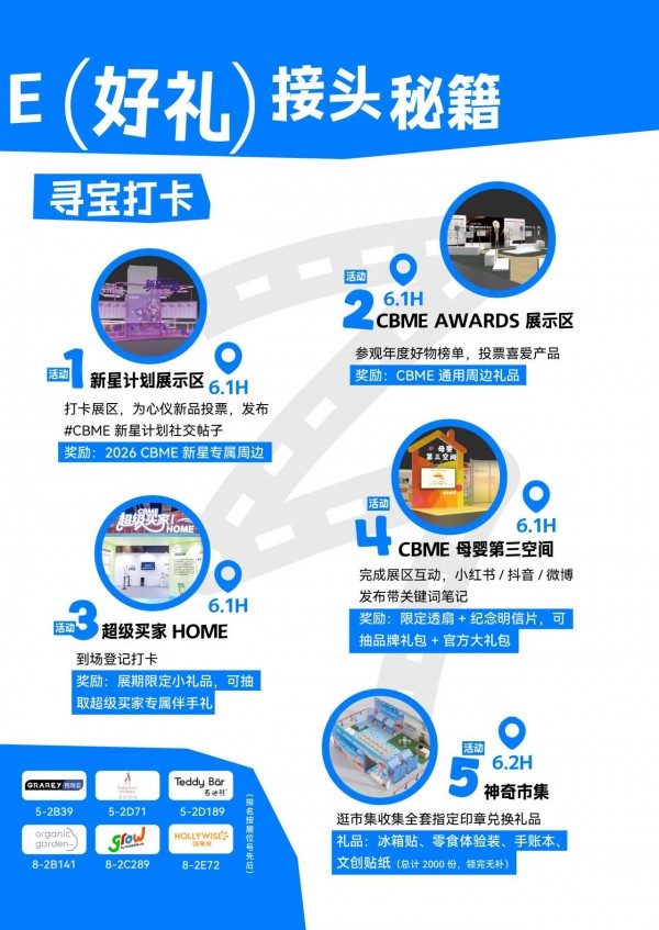 展位图|交通|门票|互动福利…2026 CBME您最关心的问题，这里为您解答！