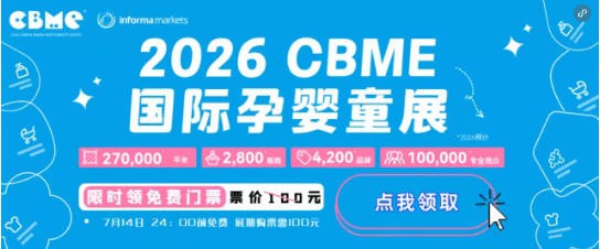 展位图|交通|门票|互动福利…2026 CBME您最关心的问题，这里为您解答！
