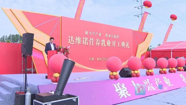 年产10万吨婴幼儿奶粉项目落户安徽亳州