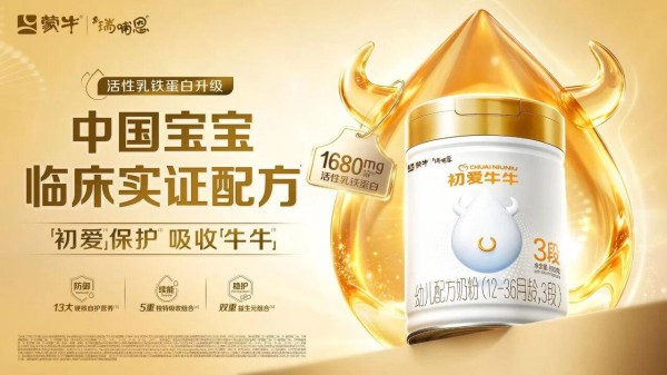 婴配粉三注赛点：蒙牛瑞哺恩初爱牛牛如何以差异化占位竞争制高点？