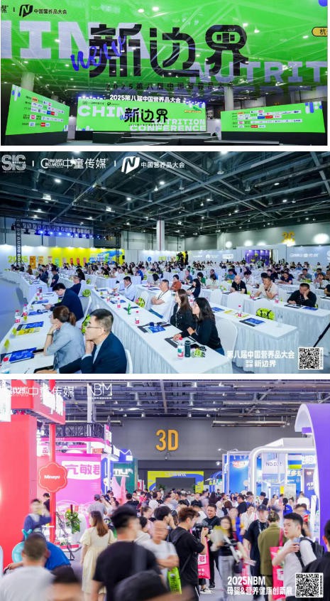 新质·重构·新图谱：我们为什么要在今年谈营养品新逻辑？｜第九届中国营养健康大会