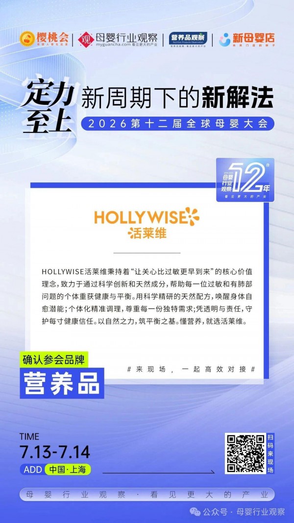 确认！过敏与清肺专业护理品牌「活莱维」、全家营养品牌「养可益」与CEO庄健确认出席2026第十二届全球母婴大会
