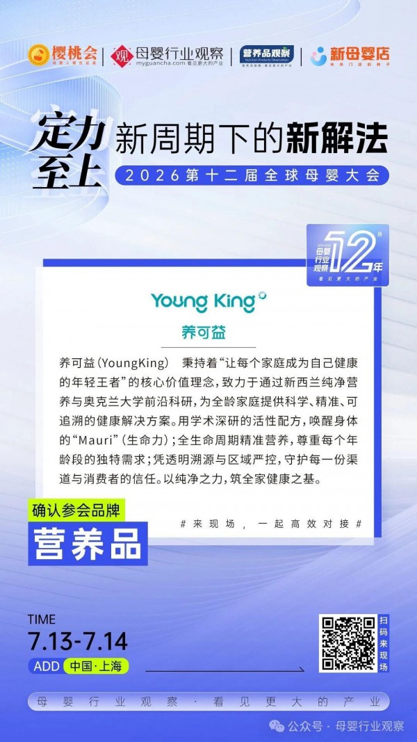 确认！过敏与清肺专业护理品牌「活莱维」、全家营养品牌「养可益」与CEO庄健确认出席2026第十二届全球母婴大会