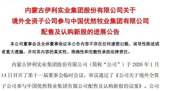 2026上半年乳企投资并购事件：抢配方、甩包袱、补短板！