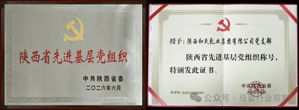 母婴日报｜健合发布最新业绩预告；婴幼儿辅食生产许可审查细则征求意见；和氏乳业党支部斩获 “陕西省先进基层党组织”称号