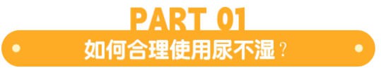 戒纸尿裤不要早于这个时间！最新指南建议，出现这6大信号再开始戒！
