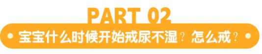 戒纸尿裤不要早于这个时间！最新指南建议，出现这6大信号再开始戒！
