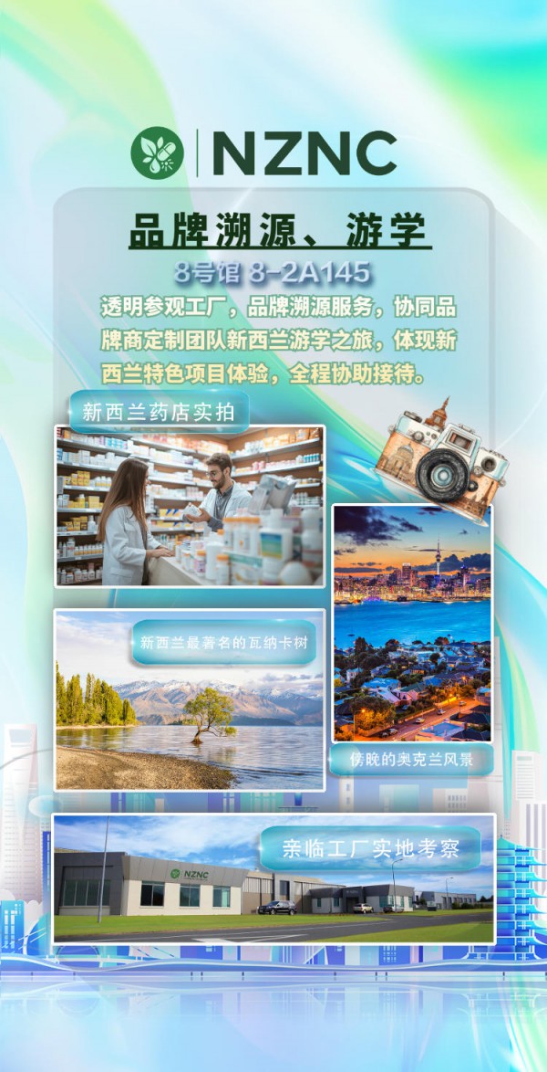 重磅邀约｜新西兰纽萃NZNC集团即将闪耀2026上海CBME孕婴童展，诚邀行业伙伴共赴新机遇！