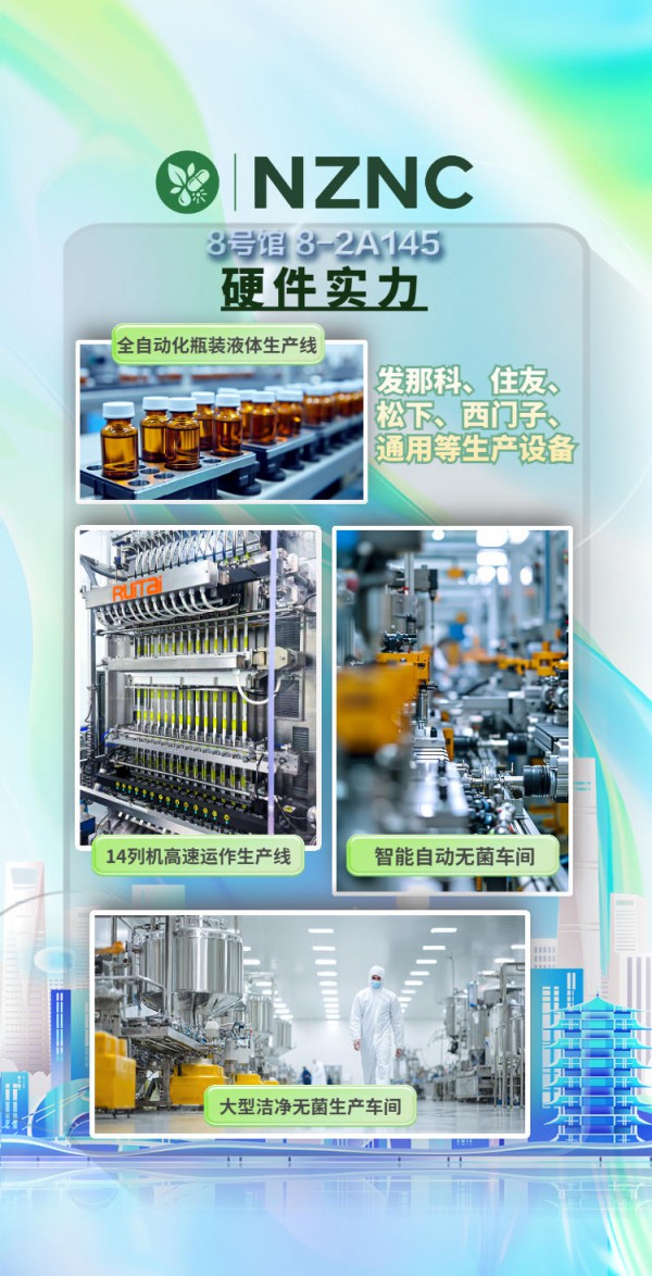 重磅邀约｜新西兰纽萃NZNC集团即将闪耀2026上海CBME孕婴童展，诚邀行业伙伴共赴新机遇！