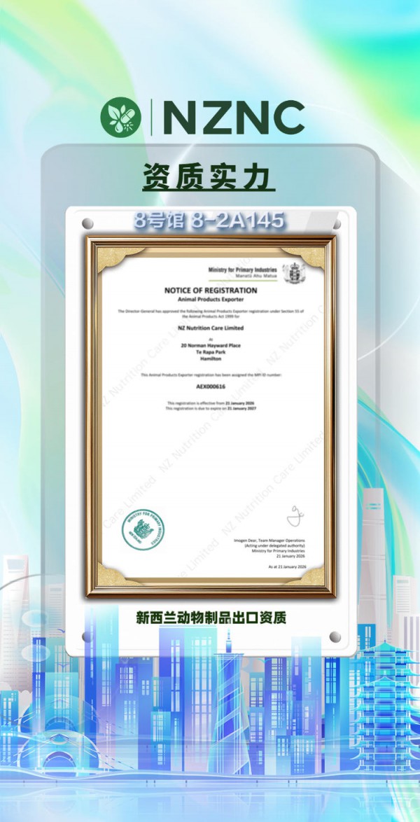 重磅邀约｜新西兰纽萃NZNC集团即将闪耀2026上海CBME孕婴童展，诚邀行业伙伴共赴新机遇！
