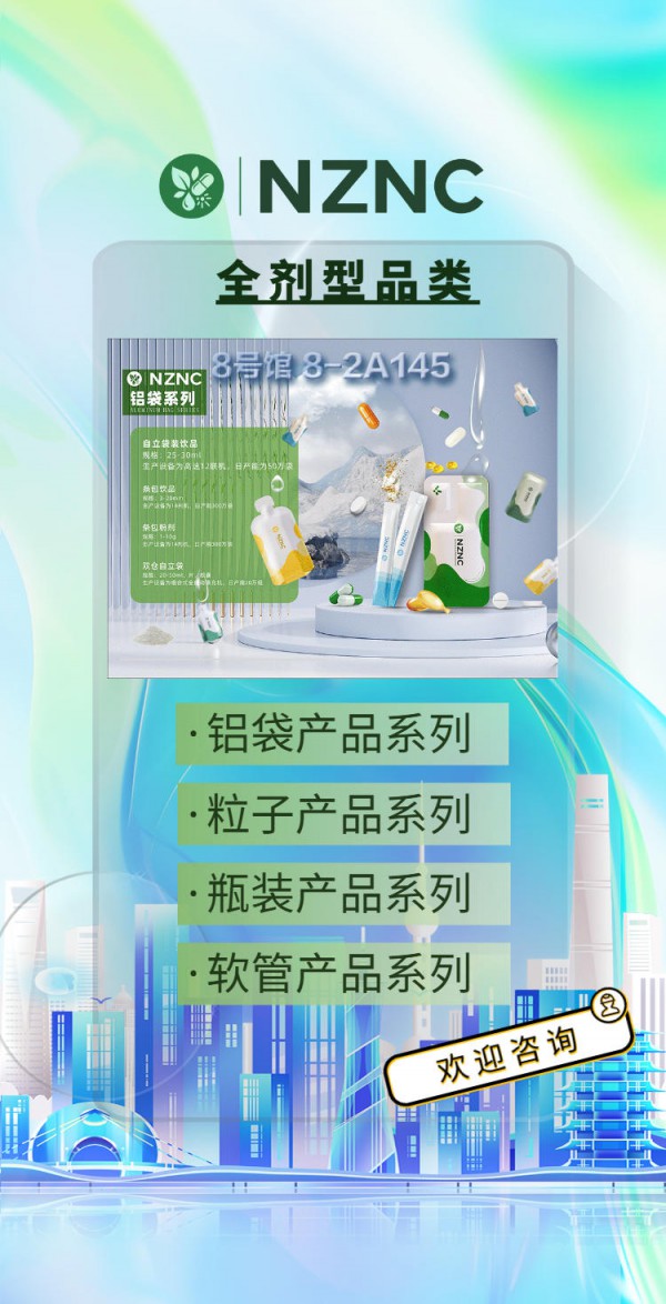重磅邀约｜新西兰纽萃NZNC集团即将闪耀2026上海CBME孕婴童展，诚邀行业伙伴共赴新机遇！