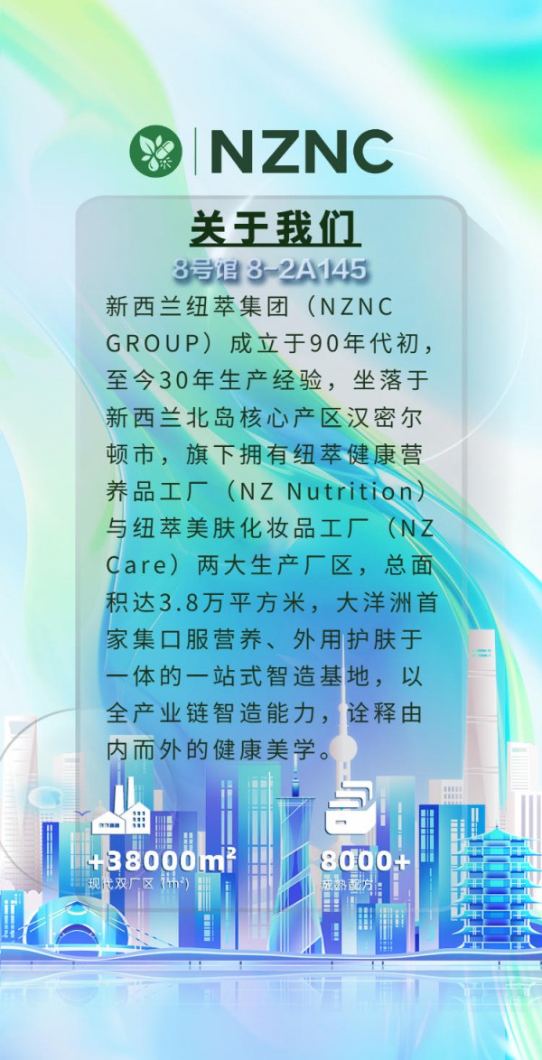 重磅邀约｜新西兰纽萃NZNC集团即将闪耀2026上海CBME孕婴童展，诚邀行业伙伴共赴新机遇！