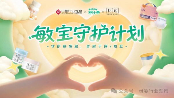 从概念热到标准化：松达以专业山茶油科研沉淀，接住千万敏宝家庭的育儿焦虑