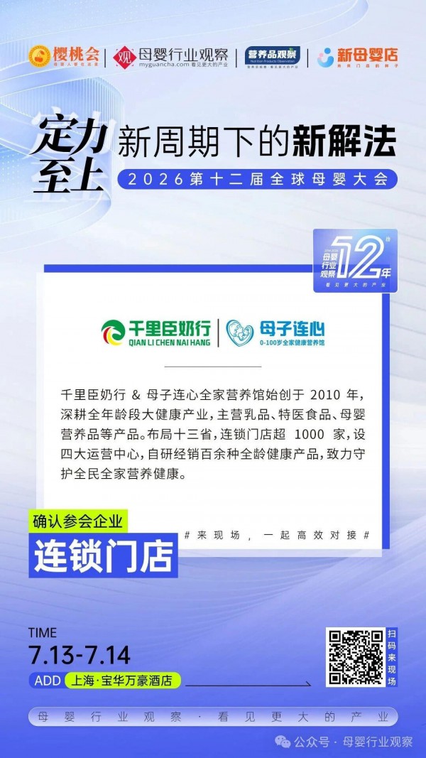 确认！千里臣奶行&母子连心全家营养馆董事长张小军、总经理卢玲玲确认出席2026第十二届全球母婴大会