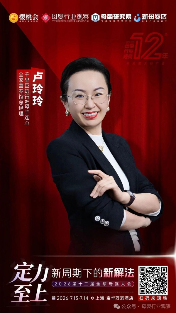 确认！千里臣奶行&母子连心全家营养馆董事长张小军、总经理卢玲玲确认出席2026第十二届全球母婴大会