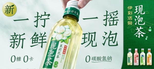 伊利凭什么敢说做了一瓶无限接近现泡的茶？