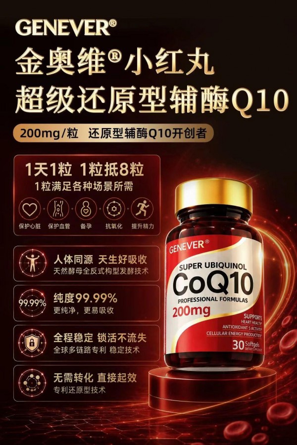 线上销售暴涨44.4%，辅酶Q10营养品正在迎来新一轮变革？