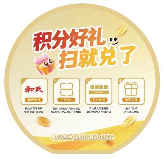 会员服务战打响：和氏乳业积分码焕新，羊乳标杆的数字化纵深实践