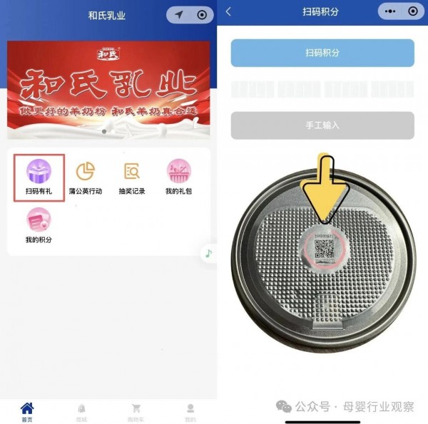 会员服务战打响：和氏乳业积分码焕新，羊乳标杆的数字化纵深实践