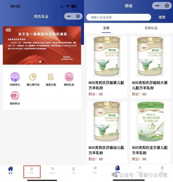 会员服务战打响：和氏乳业积分码焕新，羊乳标杆的数字化纵深实践