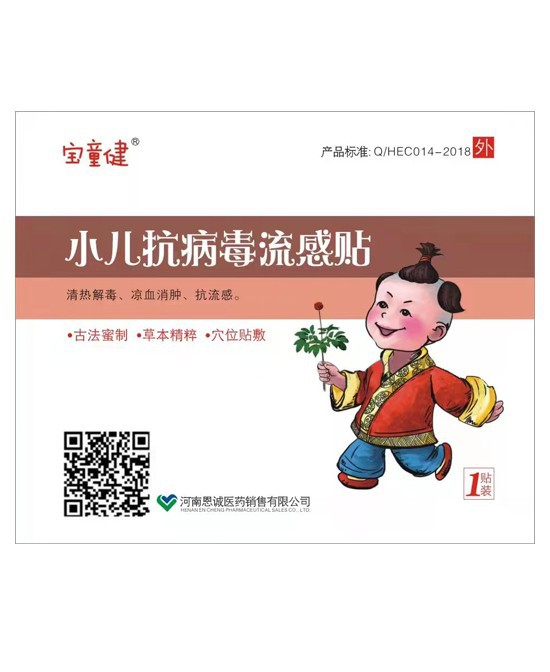 宝童健小儿抗病霉流感贴：宝宝健康的守护卫士！