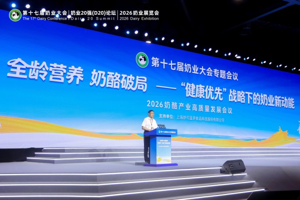 妙可蓝多亮相第十七届奶业大会，蒯玉龙以“13434”生态战略作答奶酪破局路径