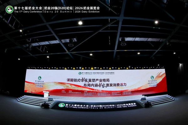 第十七届中国奶业大会盛大开幕！现代牧业亮出高质量发展“三新”底牌！