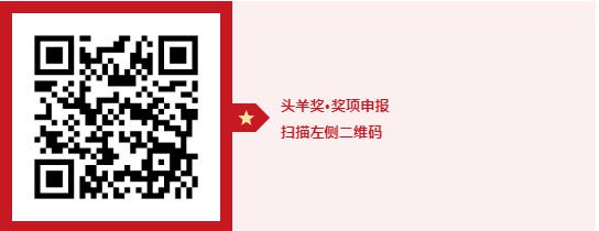 2026头羊奖申报开启，谁是真正的领跑者丨第九届中国婴童细分行业大会