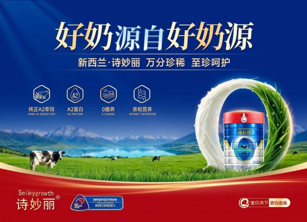选品红海突围战：诗妙丽如何用“草饲+A2”双稀缺卖点，帮母婴店锁定高端客群？
