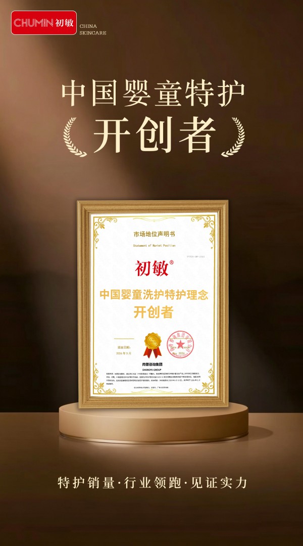 初敏：以“特护开创”定义行业标准，以“销量第一”印证品牌实力