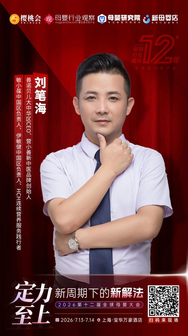 确认！新西兰专业调理营养品牌「善诺贝儿」将亮相2026第十二届全球母婴大会