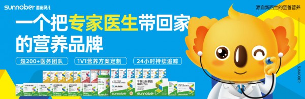 确认！新西兰专业调理营养品牌「善诺贝儿」将亮相2026第十二届全球母婴大会