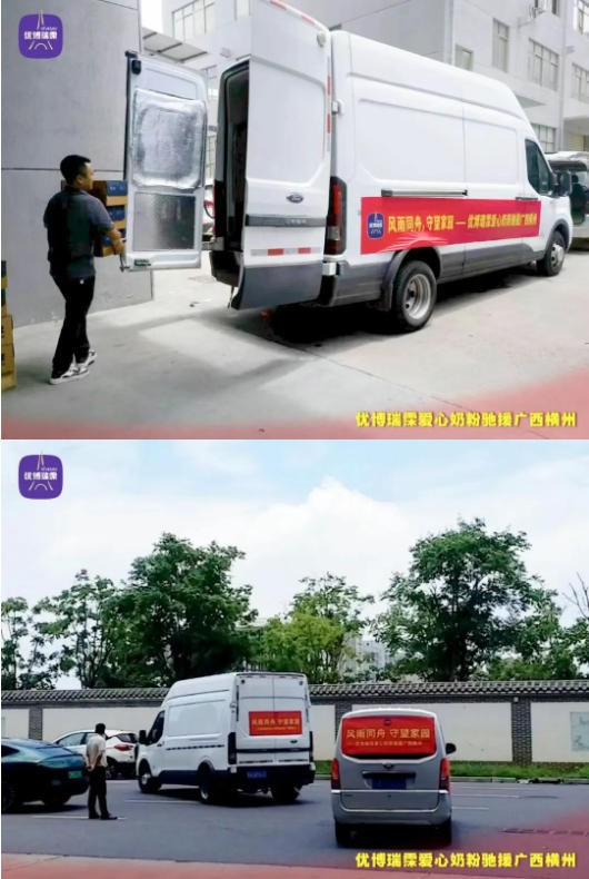风雨同舟，守望家园 —— 优博瑞霂爱心奶粉驰援广西横州