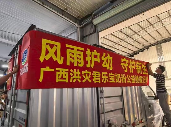 广西洪灾！伊利金领冠、飞鹤、蒙牛瑞哺恩、君乐宝、健合、优博瑞霂、宜品蓓康僖、优博剖蓓舒等驰援显担当