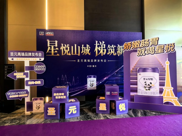逆势增长40％！圣元星悦，首创梯度小分子，凭科学配方出圈