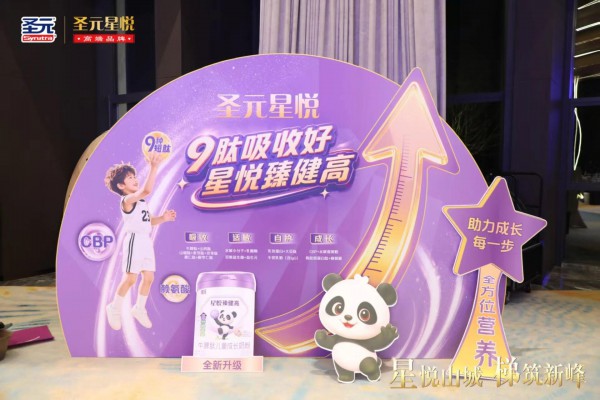 逆势增长40％！圣元星悦，首创梯度小分子，凭科学配方出圈