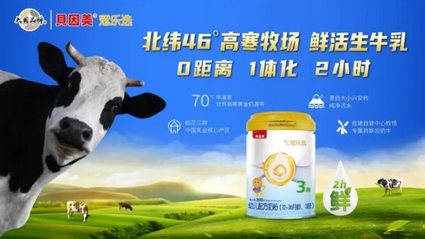 ToB级销量背后，实则是消费者信赖——贝因美冠乐选被授予‘消费者满意度’荣誉奖项