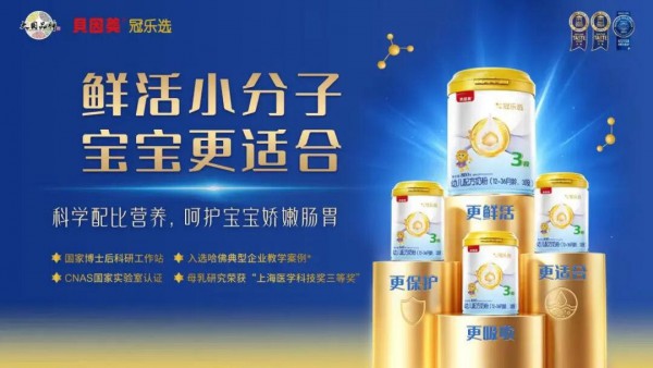 ToB级销量背后，实则是消费者信赖——贝因美冠乐选被授予‘消费者满意度’荣誉奖项